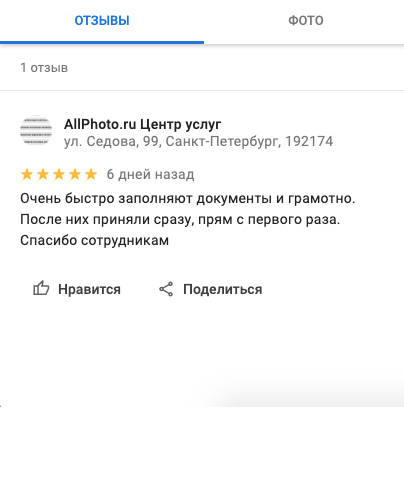 Отзыв — Клиент AllPhoto.ru