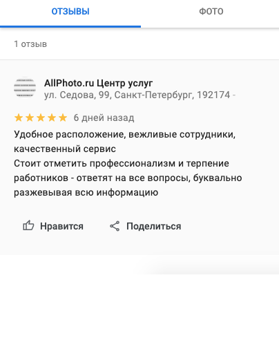 Отзыв — Клиент AllPhoto.ru
