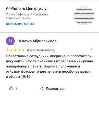 Отзыв — Чынгыз Абдилакимов