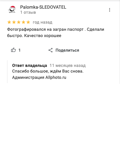 Отзыв — Palomka-SLEDOVATEL